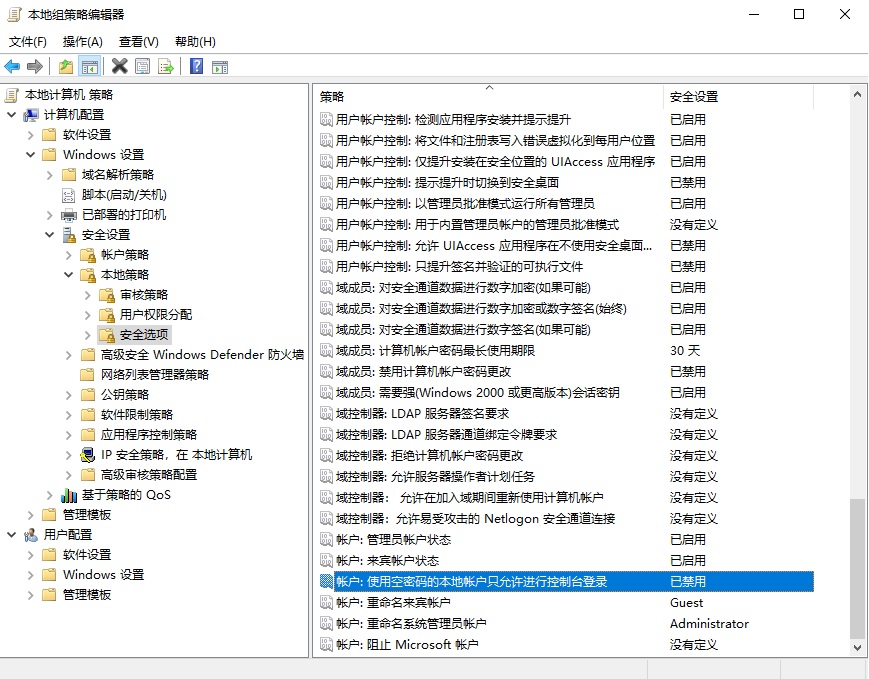 组策略_账户设置