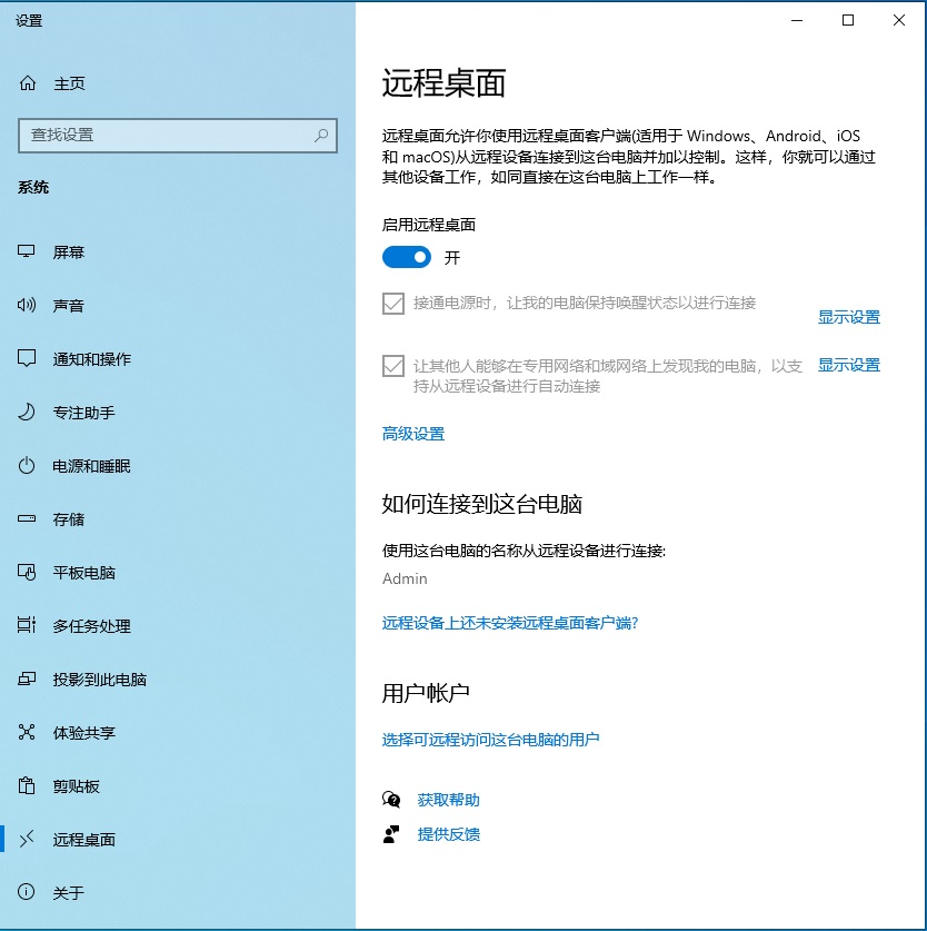 远程桌面_设定