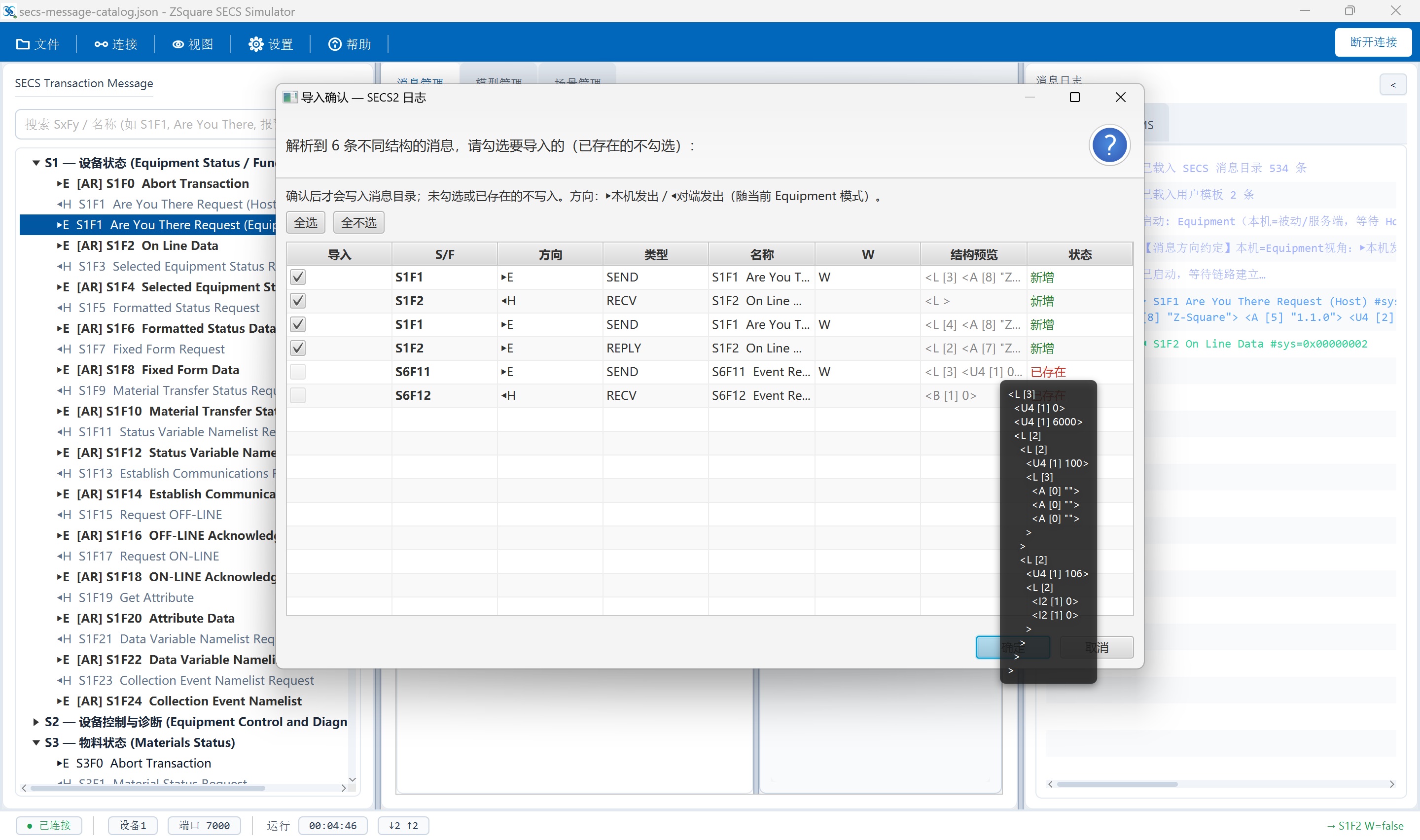 sim-import-secs2-log